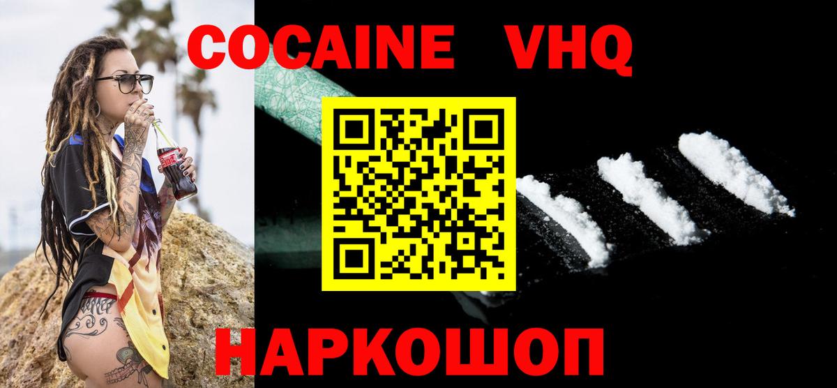 Cocaine VHQ  Кокаин Эквадор  Вход с VPN  Ноябрьск 