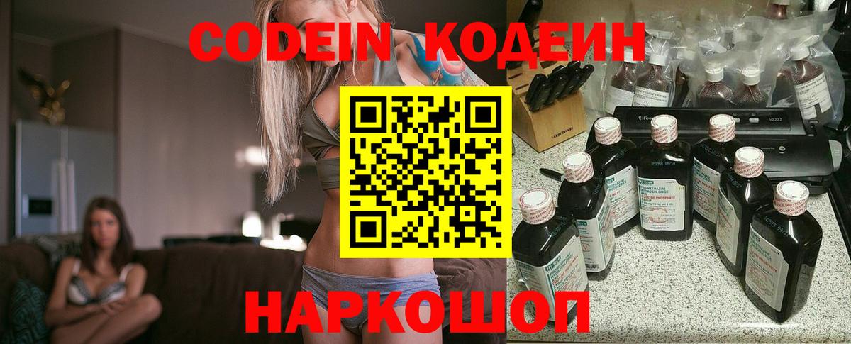Кодеиновый сироп Lean напиток Lean (лин)  Кодеин напиток Lean (лин)  Вход с VPN  Ноябрьск 