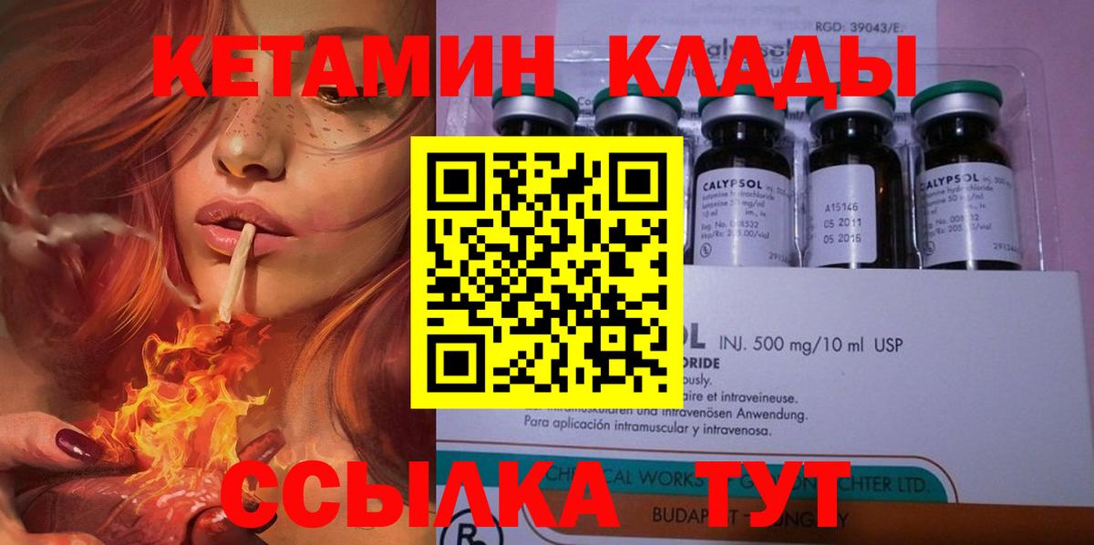 Кетамин VHQ Ноябрьск