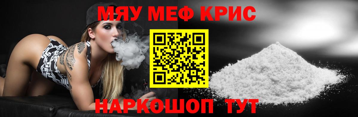 Меф мяу мяу  МЕФ мука  Вход с VPN  Меф  Ноябрьск  МЯУ-МЯУ 