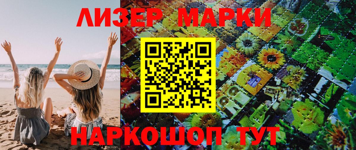 Наркотические марки 1,8мг Ноябрьск