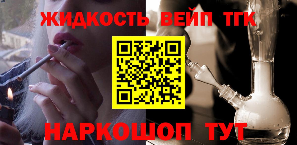 Дистиллят ТГК вейп с тгк Ноябрьск